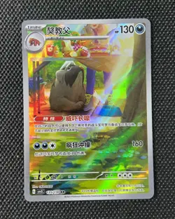 2025 Pokemon TCG S.Chinese CSV3C Mabosstiff 135/130 AR Holo XMY - Image 1