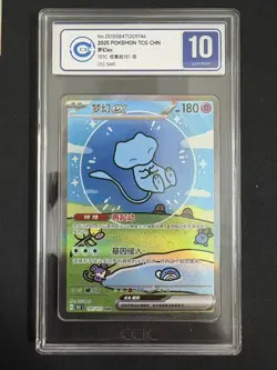 2025 Pokemon TCG Chinese 151 Surprise Mew ex 151C 191/151 SAR Holo CCIC 10 - Image 1