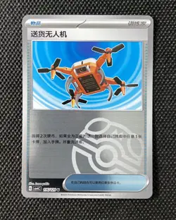 2025 Pokemon S.Chinese Master Ball CSV4C Delivery Drone 116/129 U XMY - Image 1
