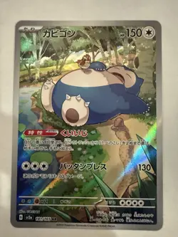 Snorlax AR 181/165 Pokemon 151 SV2a Japanese Card Game Scarlet & Violet NM - Image 1