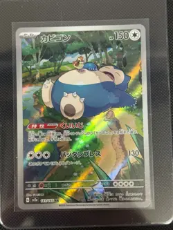 Snorlax 181/165 Sv2a: Pokemon Card 151 Holo (Japanese) - Image 1