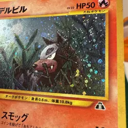 [MP] Houndour No.228 Neo Discovery Holo Japanese Pokemon Card - Image 3