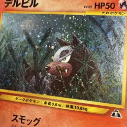 [MP] Houndour No.228 Neo Discovery Holo Japanese Pokemon Card - Image 4