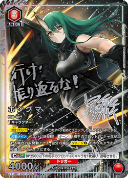 Union Arena Card Arknights Hoshiguma SR Parallel 2 Japanese DHL Vol.2 - Image 1