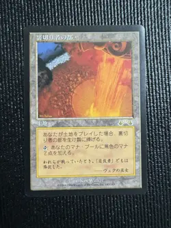 MTG City of Traitors: Traitors Japanese Magic The Gathering Land 720169 - Image 3