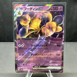 Alakazam ex 075/190 RR sv4a Holo Shiny Treasure ex Japanese Pokemon TCG NM - Image 1