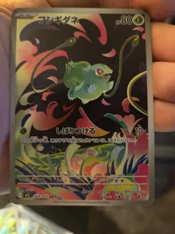 2025 Near Mint Pokemon Bulbasaur AR 064/063 M1L Mega Brave Art Rare Japanese - Image 1