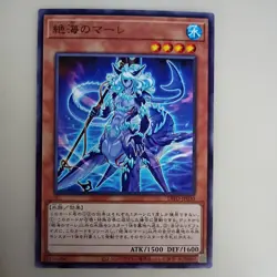 Supreme Sea Mare DIFO-JP030 (Rare) Yugioh Japanese NM - Image 1