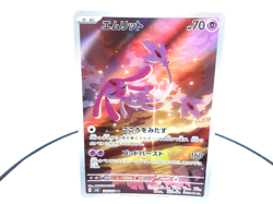 Mesprit 【AR】{114/106} [SV8] Japanese Edition Pokemon Card Game TCG,Near Mint - Image 1