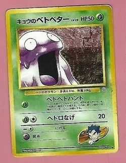 POKEMON POCKET MONSTERS JAPANESE CARD - Image 1