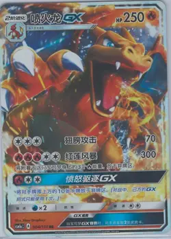 Charizard GX CSM1aC-004/151 RR Pokemon Card Chinese Holo State A NM - Image 1