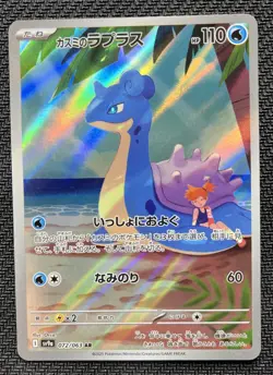 Misty's Lapras AR 072/063 Sv9a: Hot Wind Arena Holo Japanese Pokemon Card - Image 1