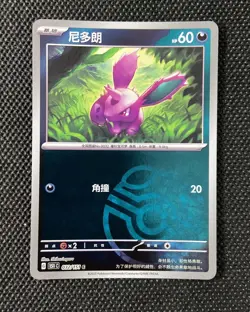 2025 Pokemon S.Chinese Master Ball 151C Nidoran 032/151 C Holo Mint Card XMY - Image 1