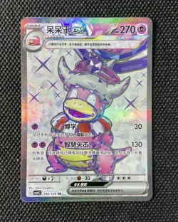 2025 Pokemon TCG S.Chinese CSV4C Tera Slowking EX 140/129 SR Holo Mint Card XMY - Image 1