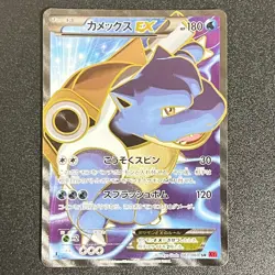 Pokemon Blastoise EX 061/060 SR 1st Full Art Collection Y 2013 Japan (NM-) - Image 1