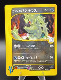 Karen's Tyranitar VS Series 090/141 Holo 1st Edition Japanese Pokemon Card - Image 1