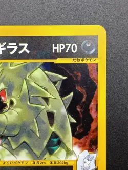 Karen's Tyranitar VS Series 090/141 Holo 1st Edition Japanese Pokemon Card - Image 5