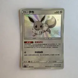 [US SELLER] Pokemon S-Chinese Eevee S Baby Shiny Rare CSM1cC 166 Holo Card - Image 1