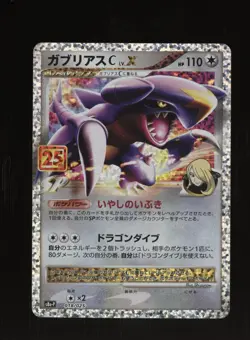 Garchomp C LV.X 018/025 S8a-P 25th ANNIVERSARY - Pokemon Card Japanese 2021 JP - Image 1