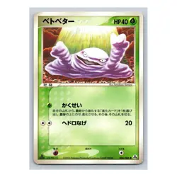 Grimer 004/086 Mirage Forest 1st Edition EX Legend Maker Japanese Pokemon Card - Image 1