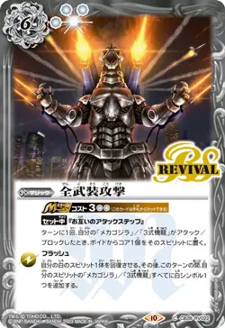 Battle Spirits TCG Godzilla card All-armed attack [BS_CB28-RV022_C] - Image 1