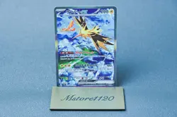 Pokemon Zapdos ex SAR 204/165 sv2a Pokemon Card 151 TCG 2023 Japanese Holo MINT - Image 1