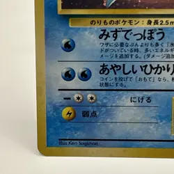 1997 Pokemon Mystery of the Fossils (JP) Lapras Rare Holo #131 - Image 4
