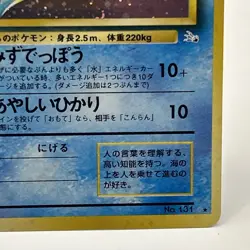 1997 Pokemon Mystery of the Fossils (JP) Lapras Rare Holo #131 - Image 5