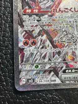 Pokemon Card Japanese Charizard ex SAR 134/108 sv3 Ruler of the Black Flame NM - Image 5