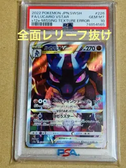 Lucario VSTAR SAR PSA 10 Error Card Rare Missing Texture Pokemon - Image 1