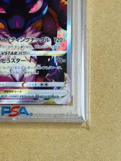 Lucario VSTAR SAR PSA 10 Error Card Rare Missing Texture Pokemon - Image 5