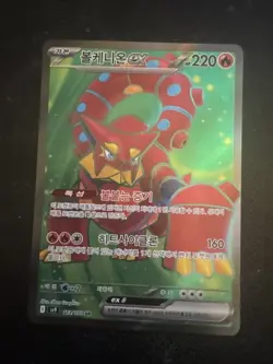 Volcanion ex SR 113/100 SV9 Battle Partners Pokemon Card Korean - Image 1