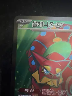 Volcanion ex SR 113/100 SV9 Battle Partners Pokemon Card Korean - Image 2