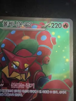 Volcanion ex SR 113/100 SV9 Battle Partners Pokemon Card Korean - Image 3