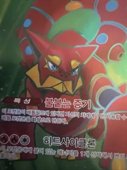 Volcanion ex SR 113/100 SV9 Battle Partners Pokemon Card Korean - Image 4
