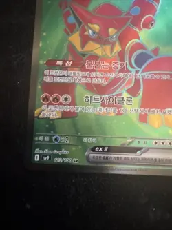 Volcanion ex SR 113/100 SV9 Battle Partners Pokemon Card Korean - Image 5