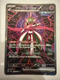 Pokemon - Iron Valiant ex 213/187 Full Art SAR - Terastal Festival Japanese - NM - Image 1