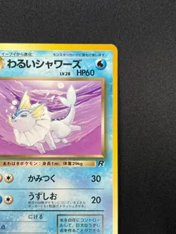 [NM] Dark Vaporeon Pokemon Card Japanese No.134 Vintage 17S11 - Image 5