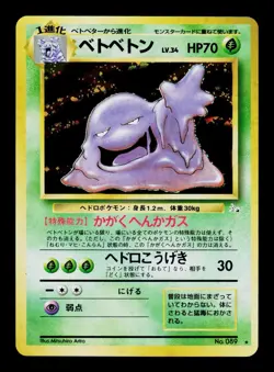 Muk Fossil Set 13/62 Japanese Holo Rare Pokemon Card #89 - Image 1