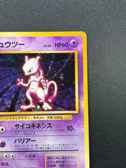 [NM] Mewtwo Pokemon Card Janapnese No. 150 1996 Rare Vintage Holo 17S7 - Image 5