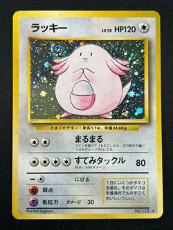 [NM] Chansey Pokemon Card Japanese No.113 1996 Base Set Vintage Holo 17S9 - Image 2