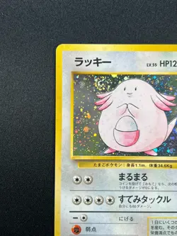 [NM] Chansey Pokemon Card Japanese No.113 1996 Base Set Vintage Holo 17S9 - Image 4