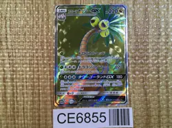 CE6855 Alolan ExeggutorGX SR SM4A 054/050 Pokemon Card TCG Japan - Image 1