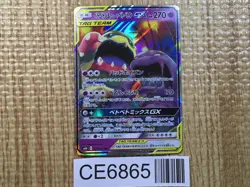 CE6865 Muk & Alolan Muk tag team GX RR SM10 029/095 Pokemon Card TCG Japan - Image 1