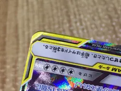 CE7919 Muk Alolan Muk tag team GX SR SM10 098/095 Pokemon Card TCG Japan - Image 4