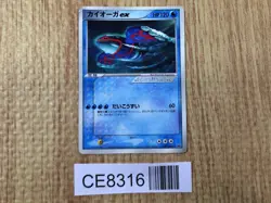 CE8316 Kyogre ex - PROMO 001/ADV-P Pokemon Card TCG Japan - Image 1
