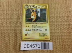 CE4570 Raichu - OPE2r 26 Pokemon Card TCG Japan - Image 1