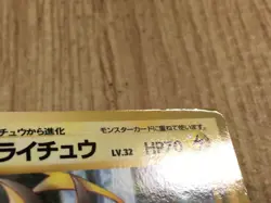CE4570 Raichu - OPE2r 26 Pokemon Card TCG Japan - Image 4