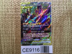 CE9116 Naganadel Guzzlord tag team GX SR SM12 101/095 Pokemon Card TCG Japan - Image 1