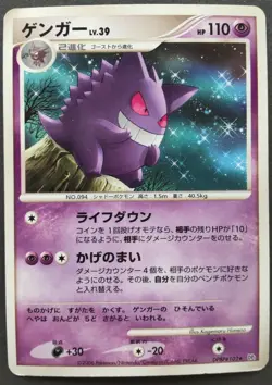 Gengar Pokemon Card Japanese Game Nintendo Rare DPBP#102 F/S - Image 1